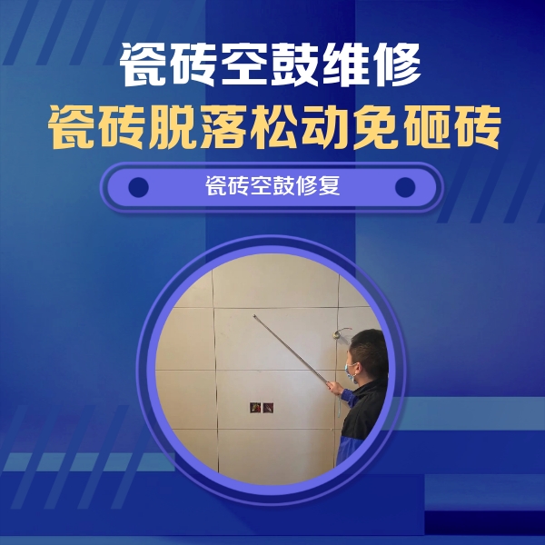 巩留瓷砖空鼓维修公司分享轻微边角空鼓需要修吗？专业师傅深度解答